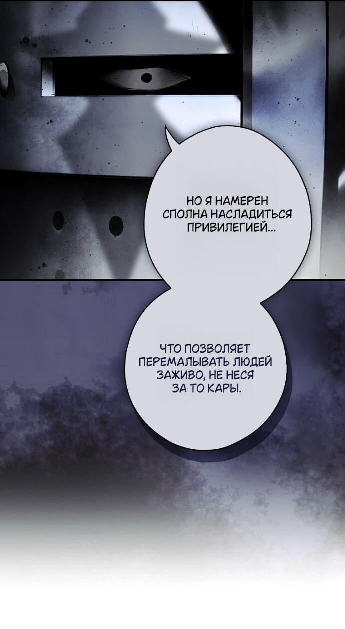 Манга Небылица мачехи - Глава 162 Страница 69