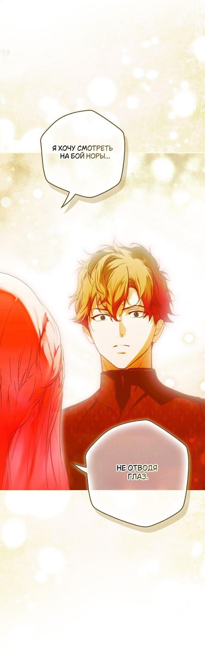 Манга Небылица мачехи - Глава 162 Страница 22