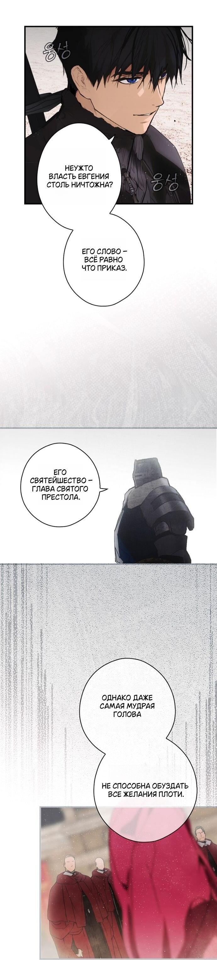 Манга Небылица мачехи - Глава 162 Страница 70
