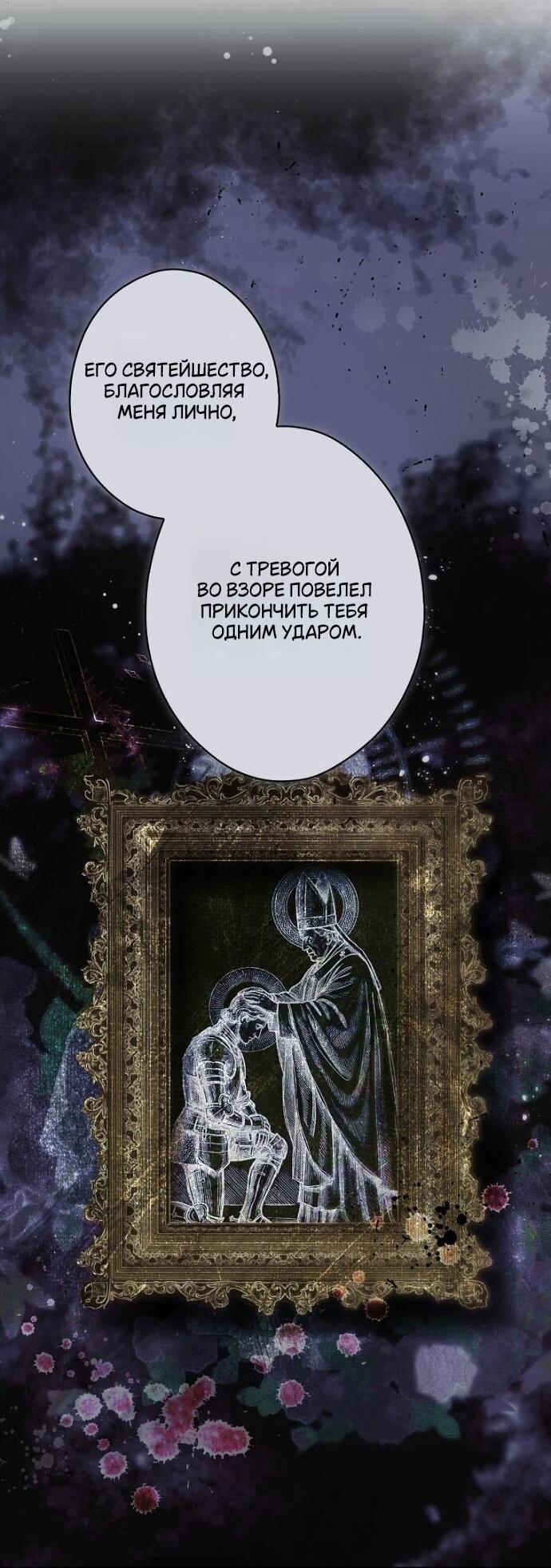 Манга Небылица мачехи - Глава 162 Страница 68