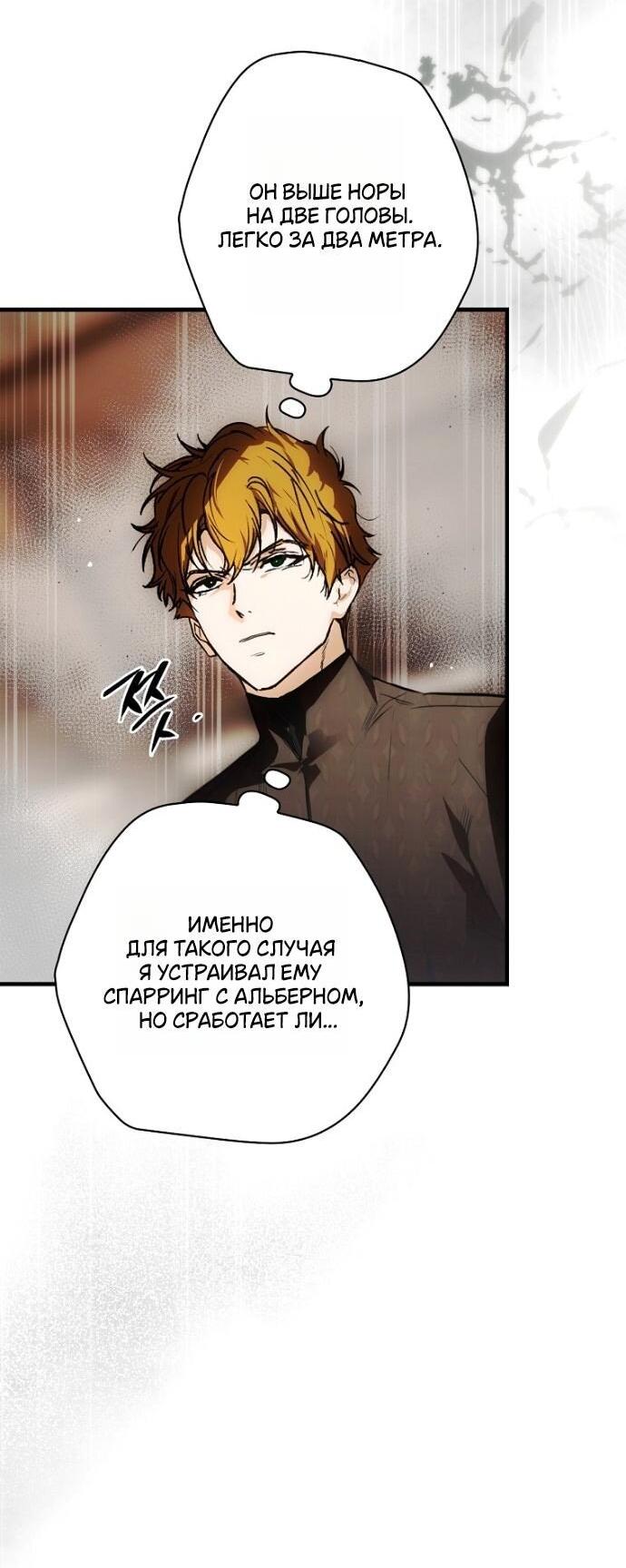 Манга Небылица мачехи - Глава 162 Страница 63