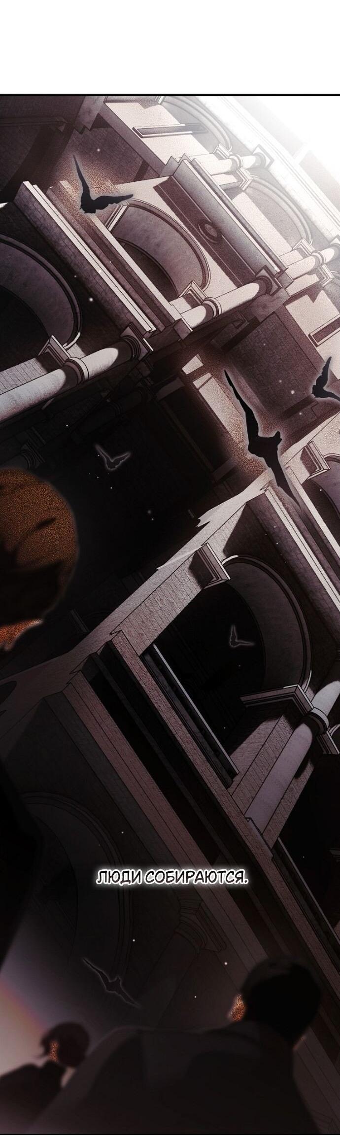 Манга Небылица мачехи - Глава 162 Страница 36