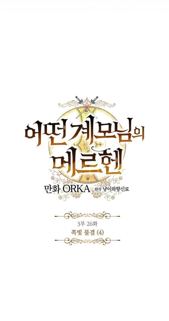 Манга Небылица мачехи - Глава 162 Страница 4