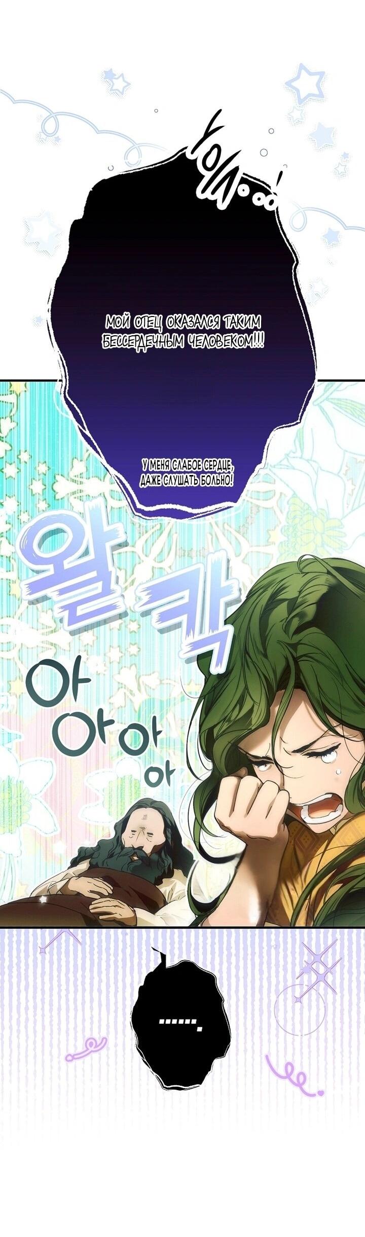 Манга Небылица мачехи - Глава 161 Страница 29