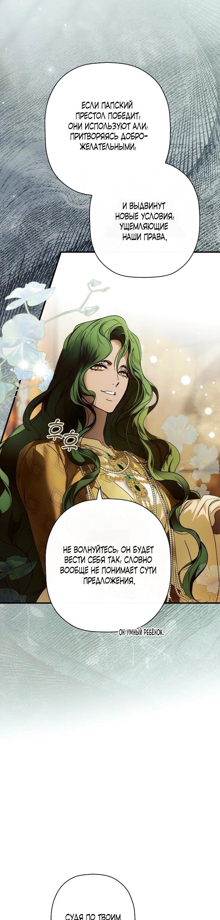 Манга Небылица мачехи - Глава 161 Страница 20