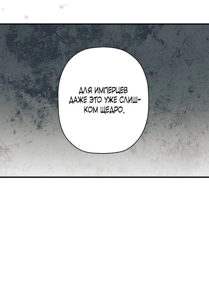 Манга Небылица мачехи - Глава 161 Страница 33