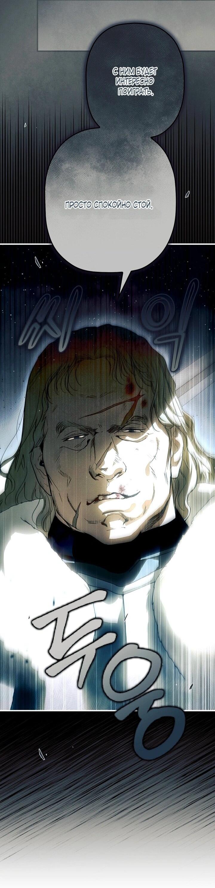 Манга Небылица мачехи - Глава 161 Страница 59