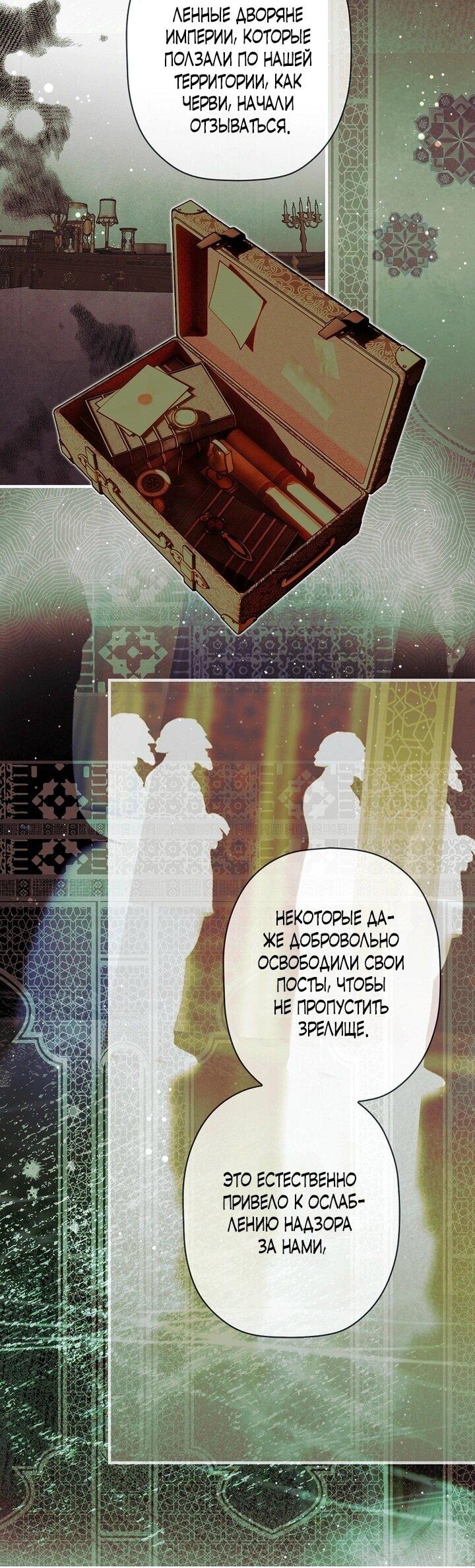 Манга Небылица мачехи - Глава 161 Страница 26