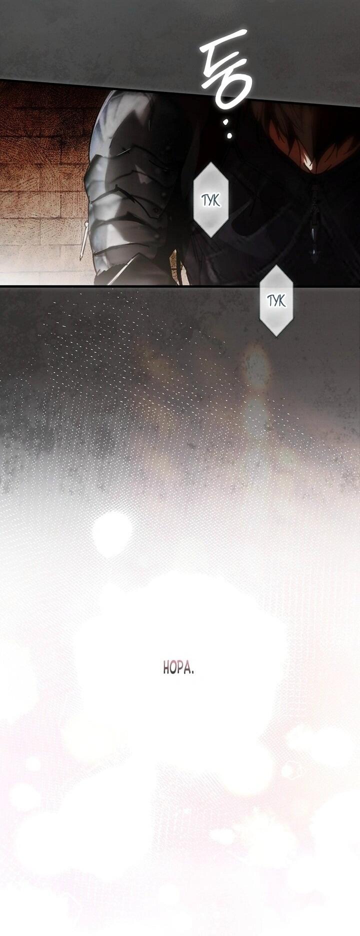 Манга Небылица мачехи - Глава 161 Страница 4