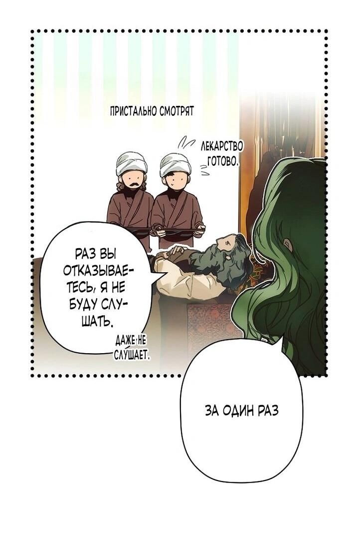 Манга Небылица мачехи - Глава 161 Страница 34