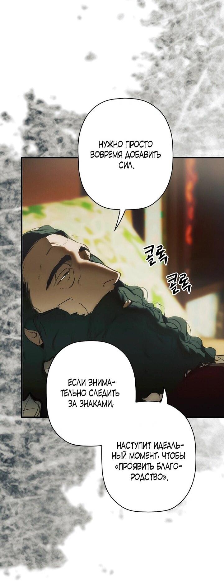 Манга Небылица мачехи - Глава 161 Страница 32