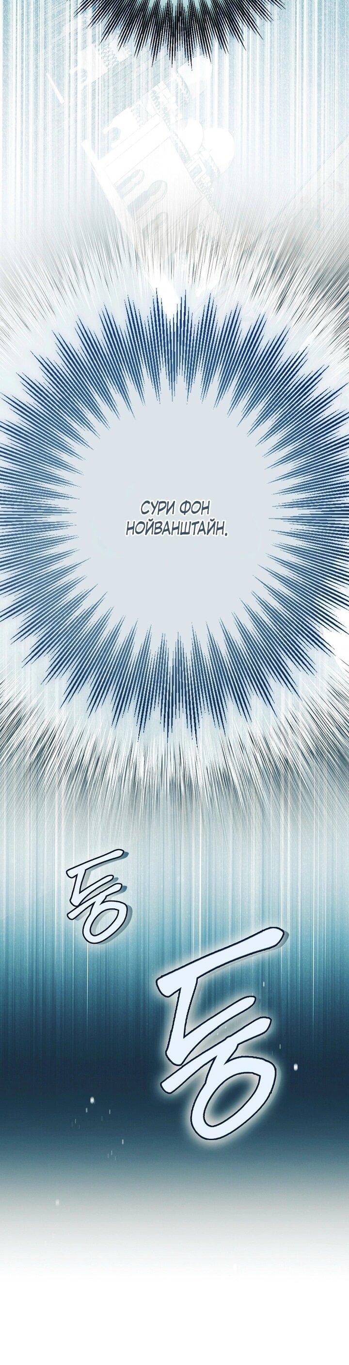 Манга Небылица мачехи - Глава 161 Страница 43