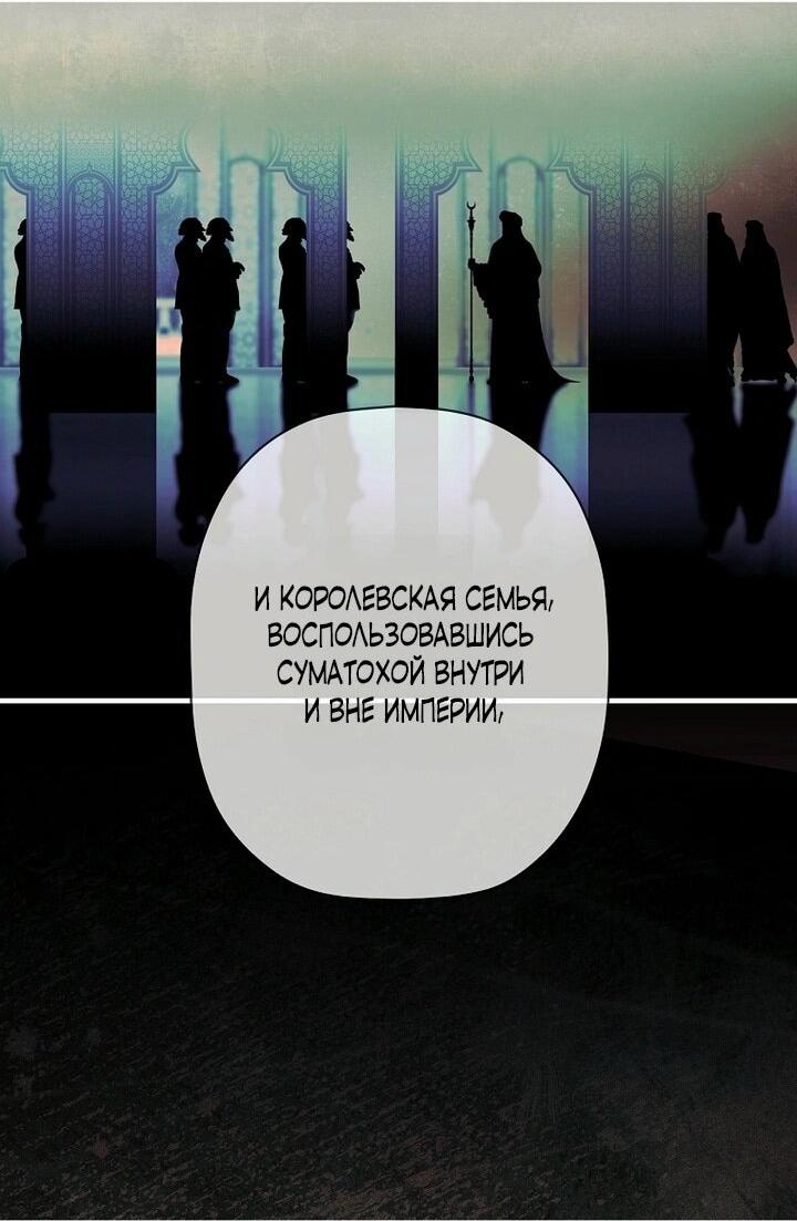 Манга Небылица мачехи - Глава 161 Страница 27