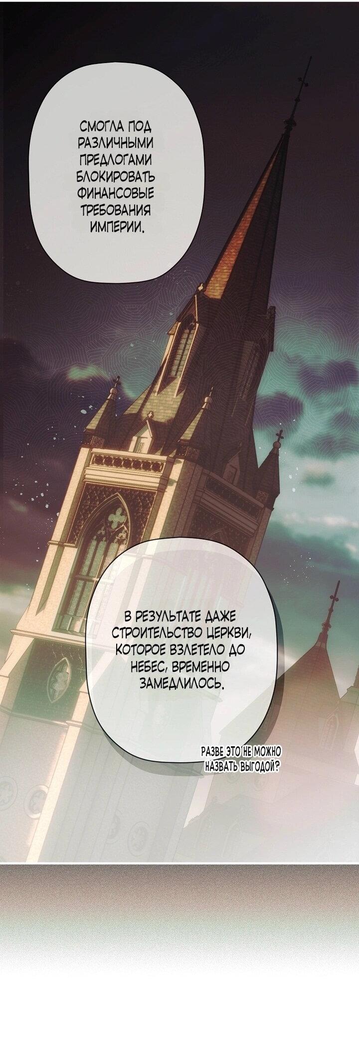 Манга Небылица мачехи - Глава 161 Страница 28