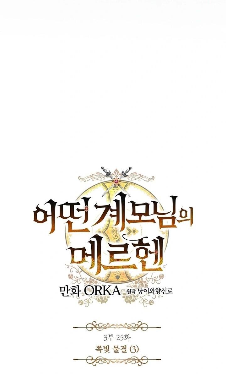 Манга Небылица мачехи - Глава 161 Страница 7