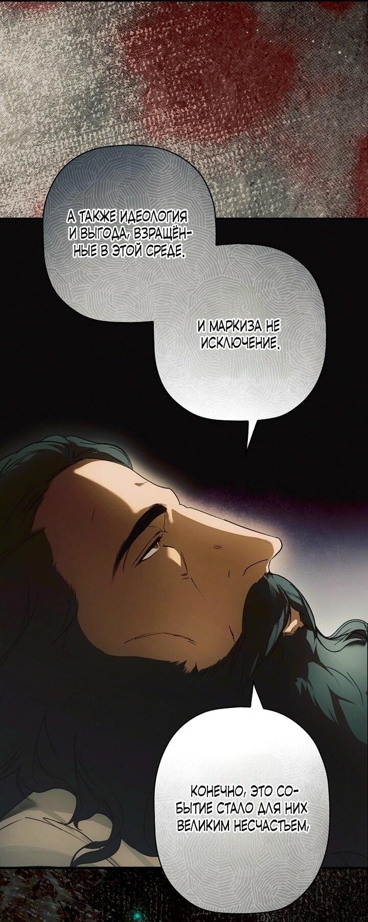 Манга Небылица мачехи - Глава 161 Страница 24