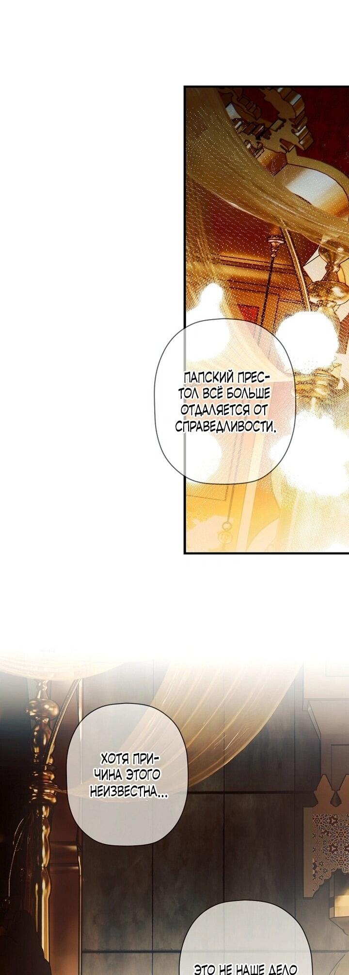 Манга Небылица мачехи - Глава 161 Страница 30