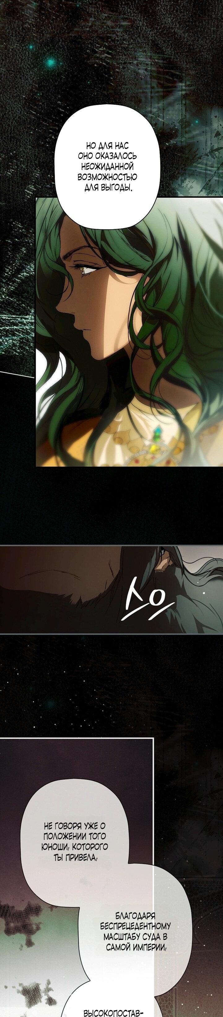 Манга Небылица мачехи - Глава 161 Страница 25