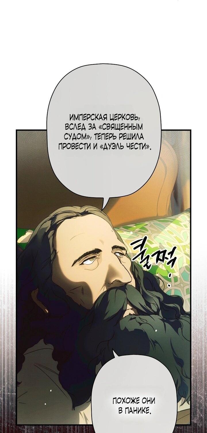 Манга Небылица мачехи - Глава 161 Страница 15