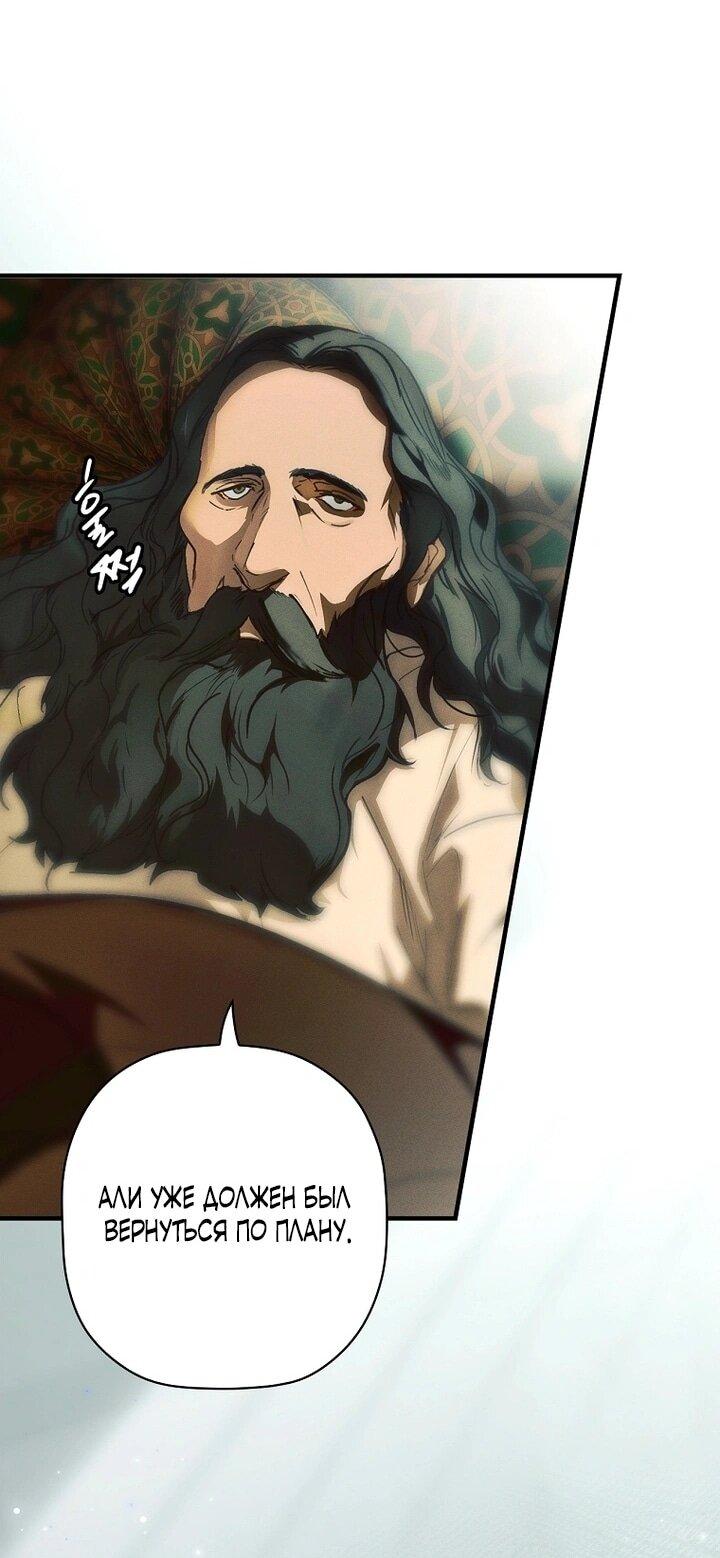 Манга Небылица мачехи - Глава 161 Страница 19