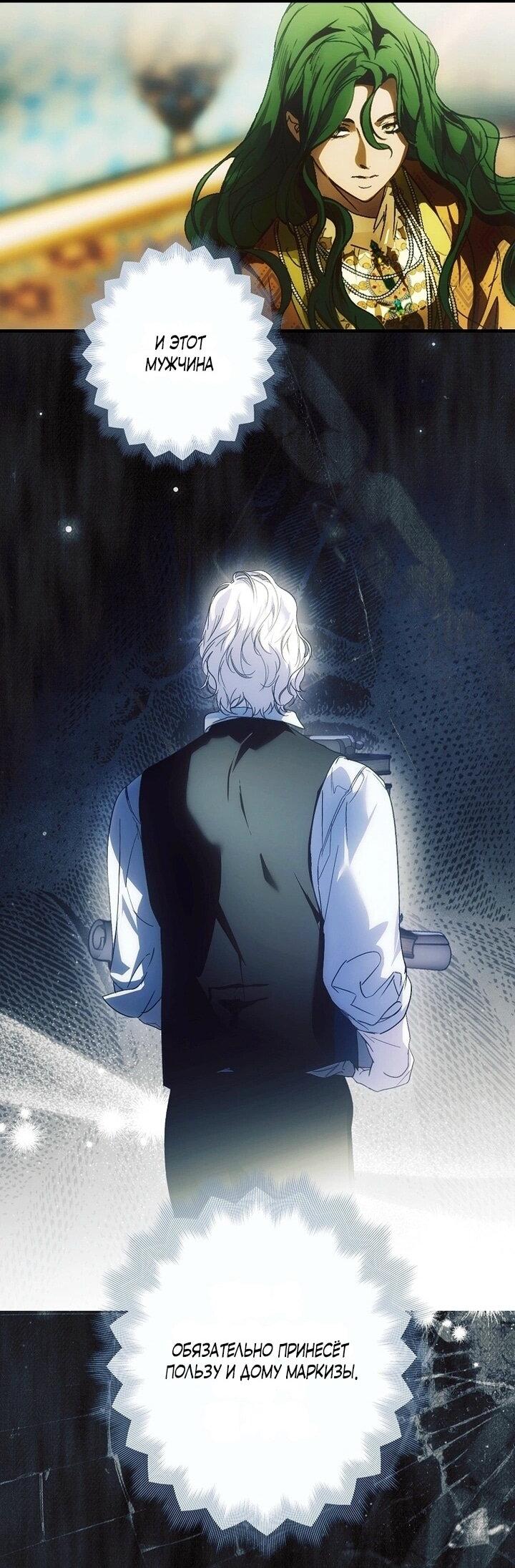 Манга Небылица мачехи - Глава 161 Страница 40