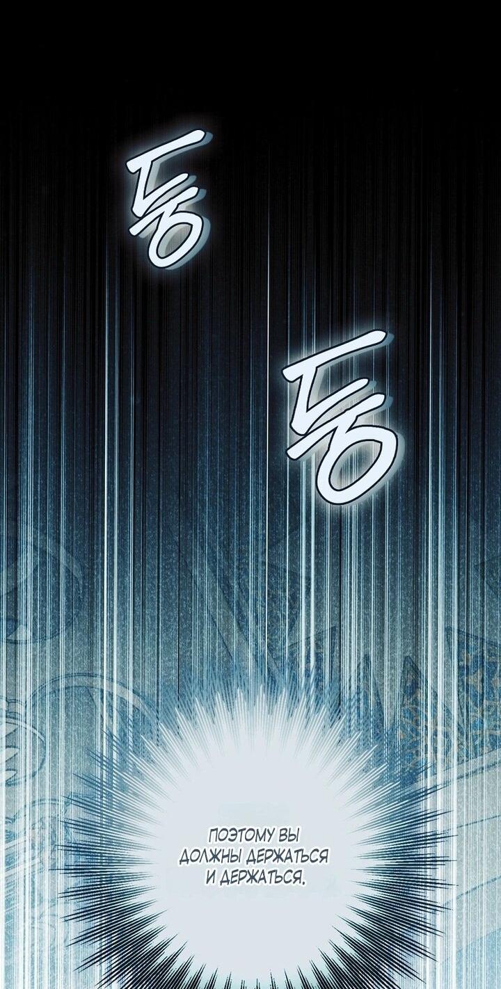 Манга Небылица мачехи - Глава 161 Страница 42