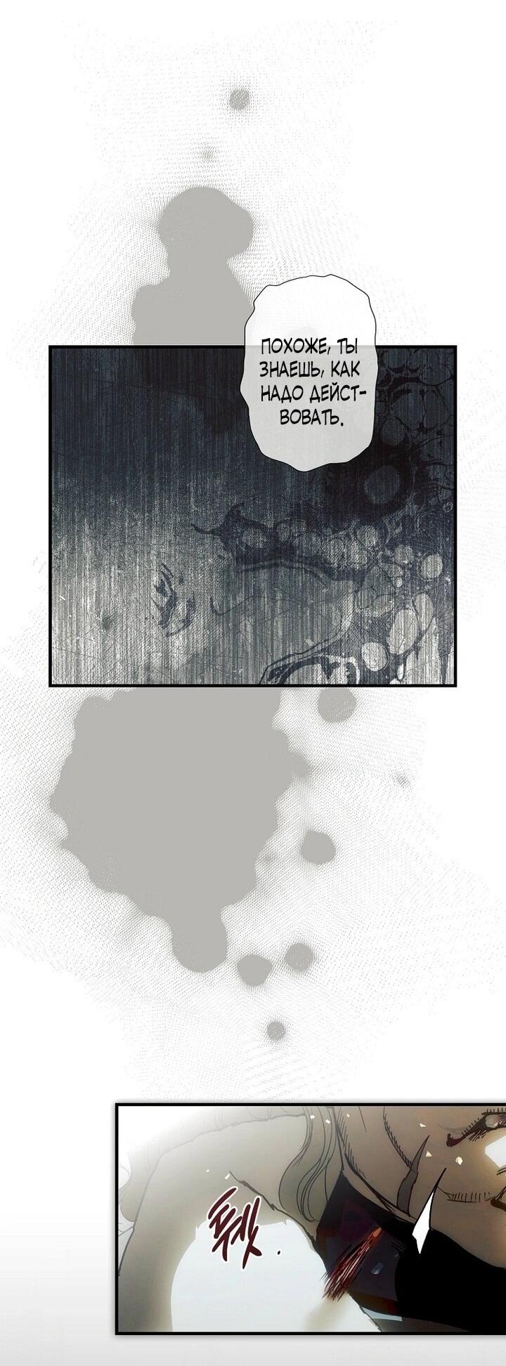 Манга Небылица мачехи - Глава 161 Страница 57