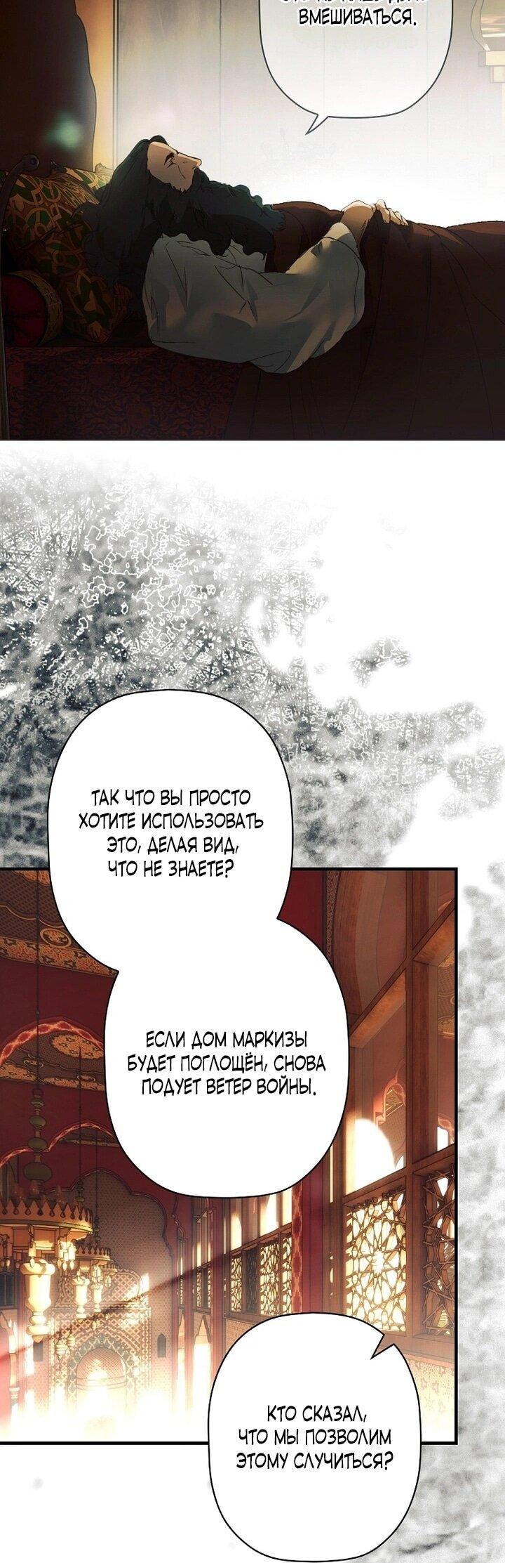 Манга Небылица мачехи - Глава 161 Страница 31