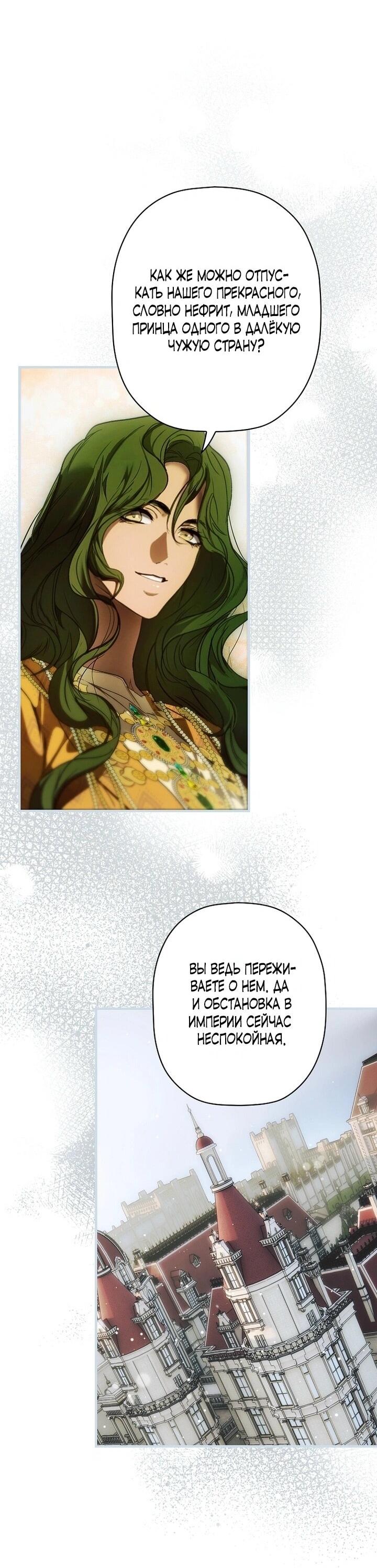 Манга Небылица мачехи - Глава 161 Страница 14