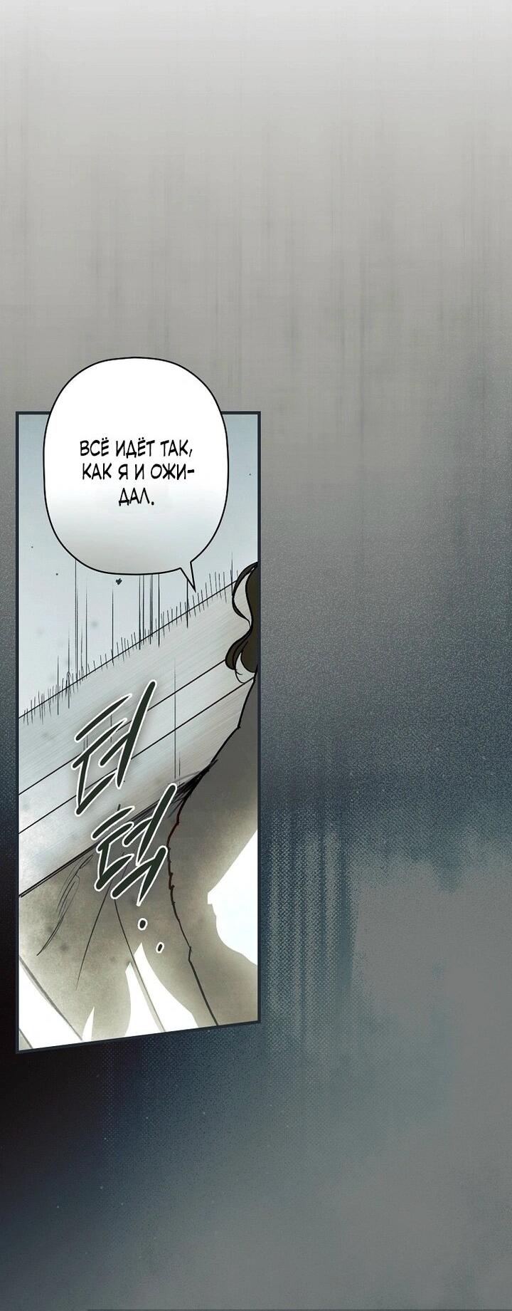 Манга Небылица мачехи - Глава 161 Страница 58