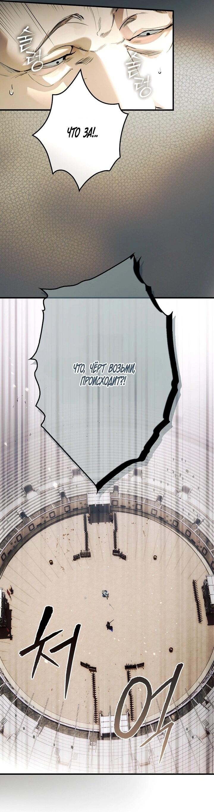 Манга Небылица мачехи - Глава 161 Страница 55