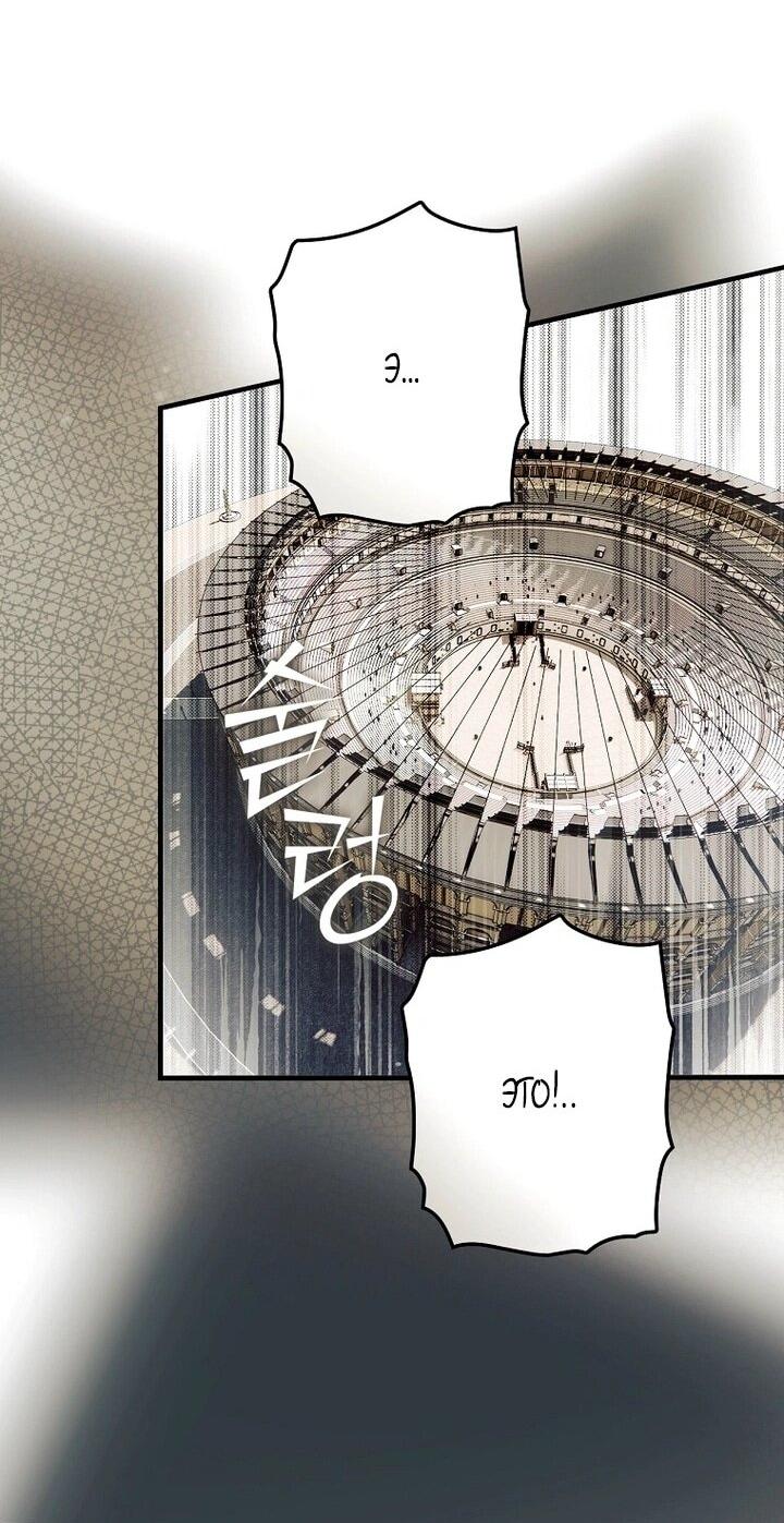 Манга Небылица мачехи - Глава 161 Страница 54