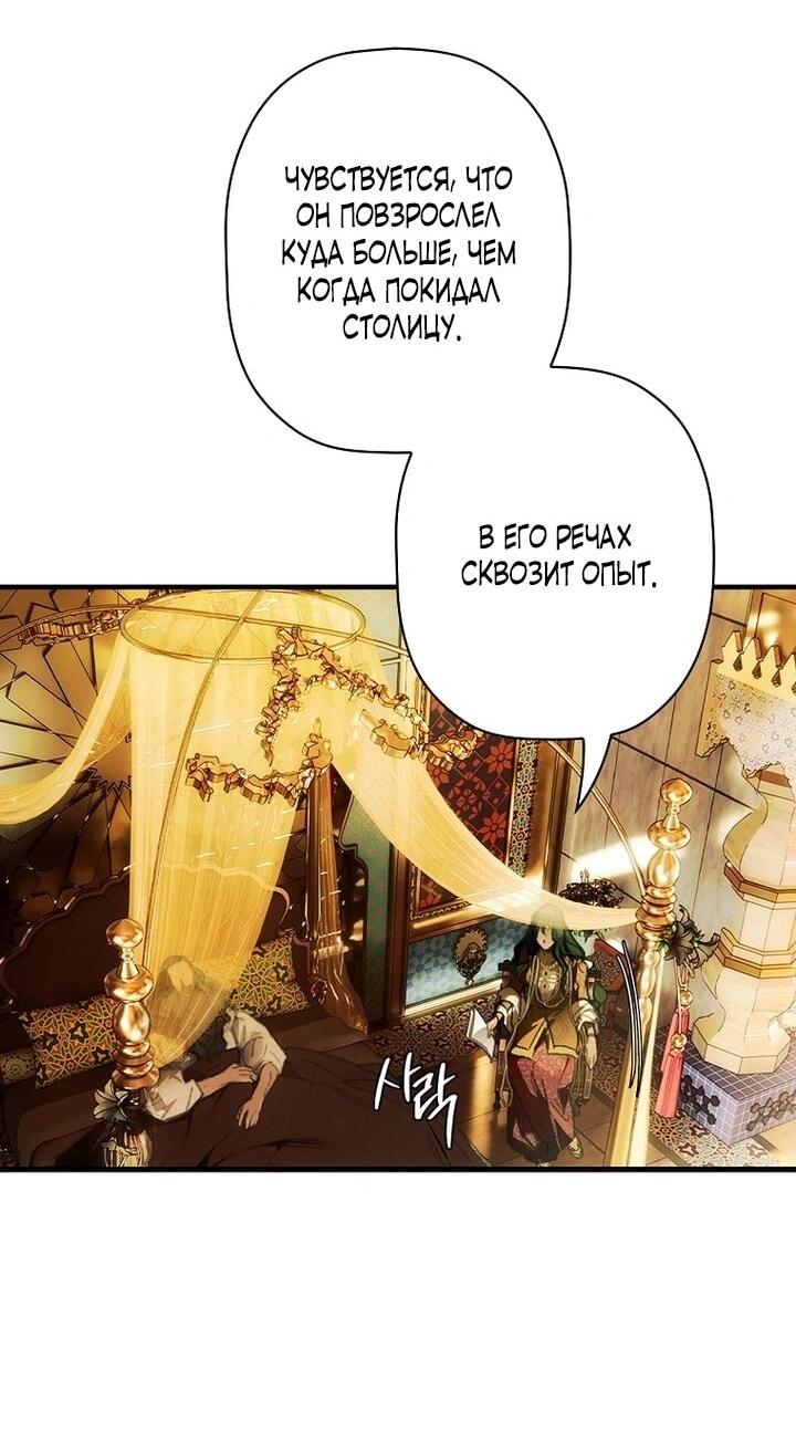 Манга Небылица мачехи - Глава 161 Страница 11