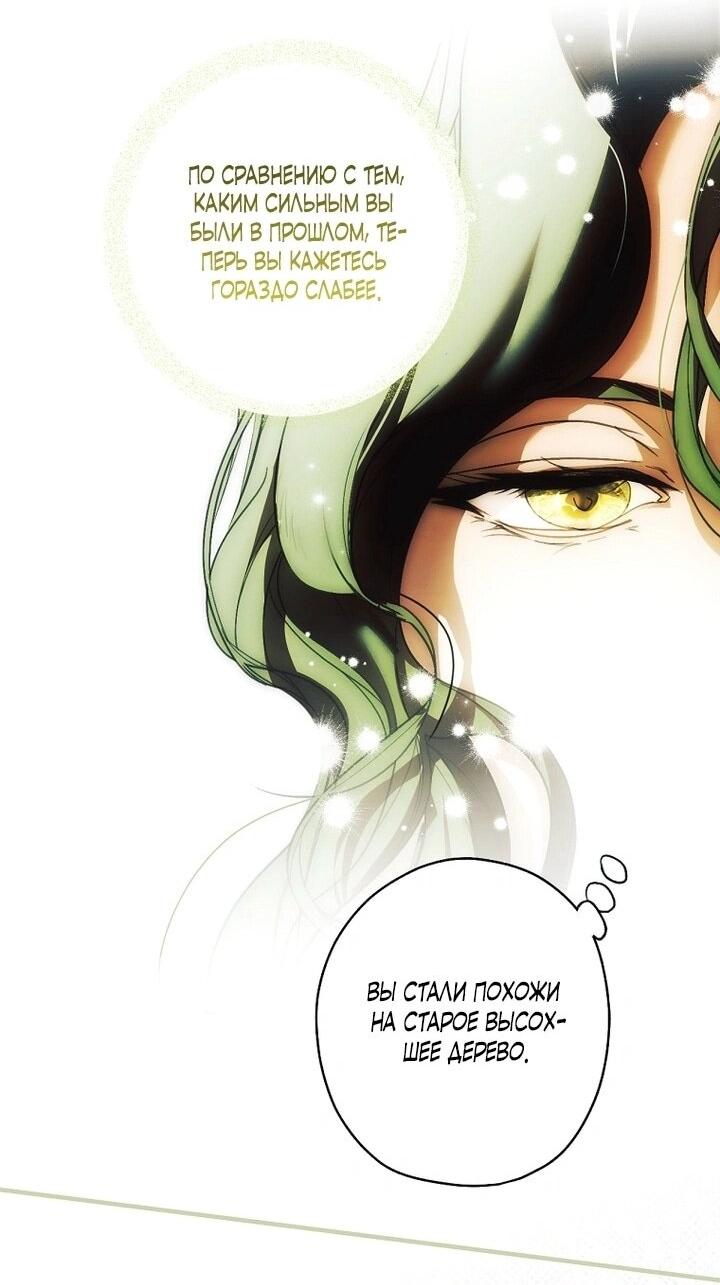 Манга Небылица мачехи - Глава 161 Страница 38