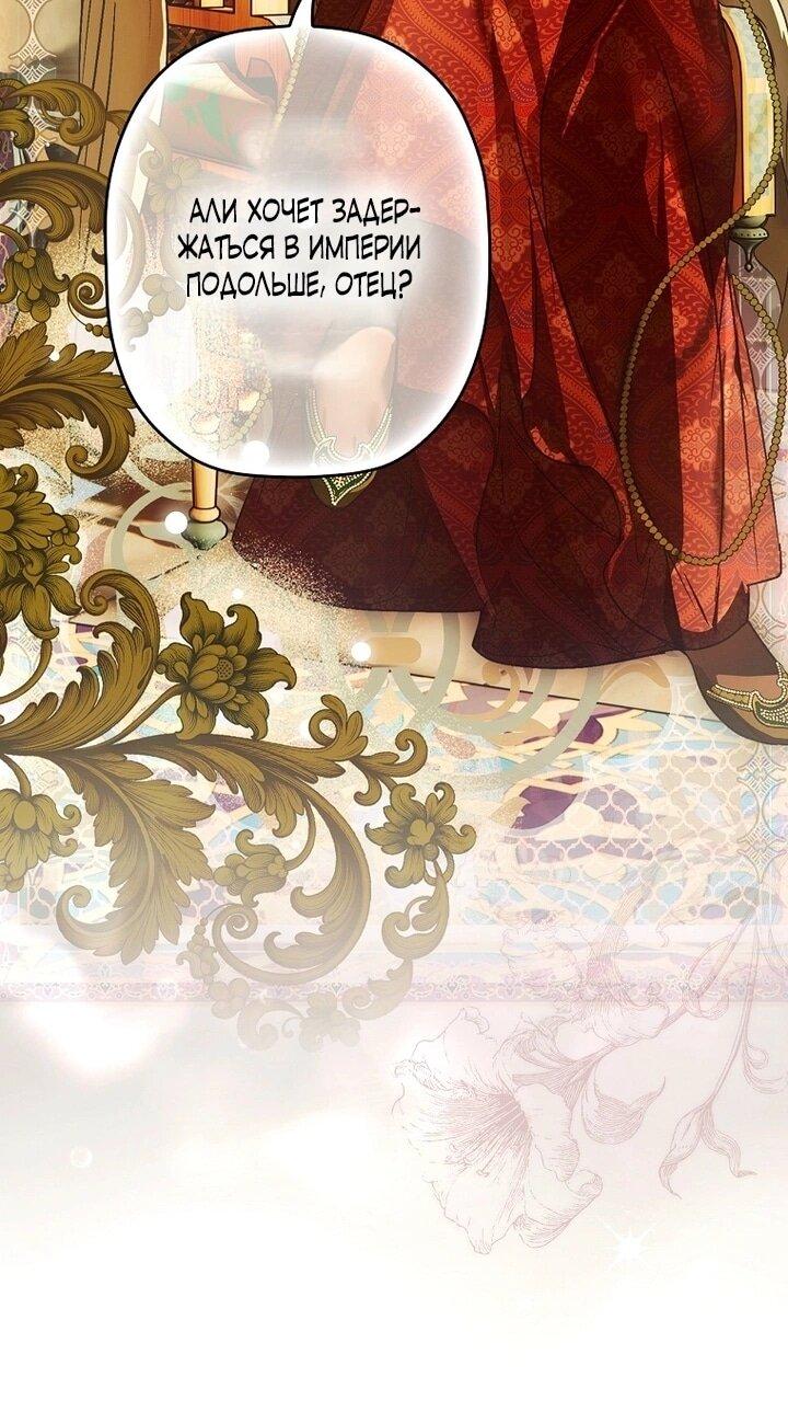 Манга Небылица мачехи - Глава 161 Страница 10