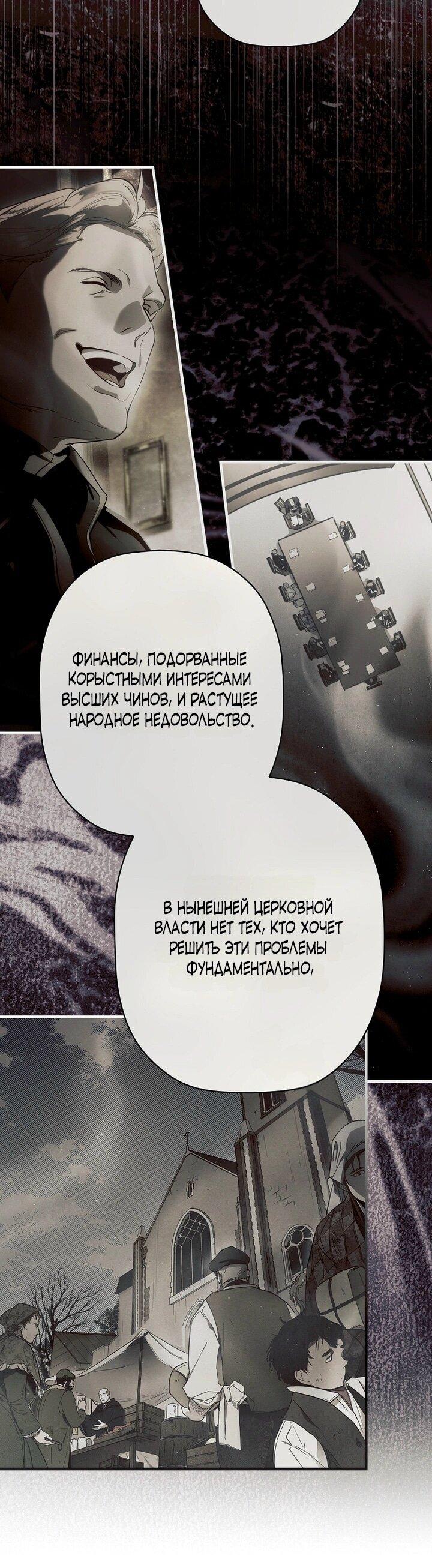 Манга Небылица мачехи - Глава 161 Страница 16