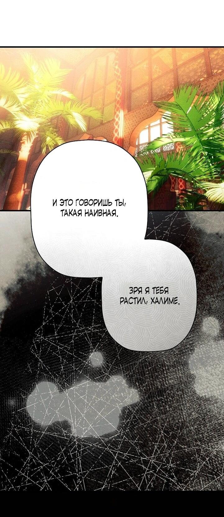 Манга Небылица мачехи - Глава 161 Страница 22