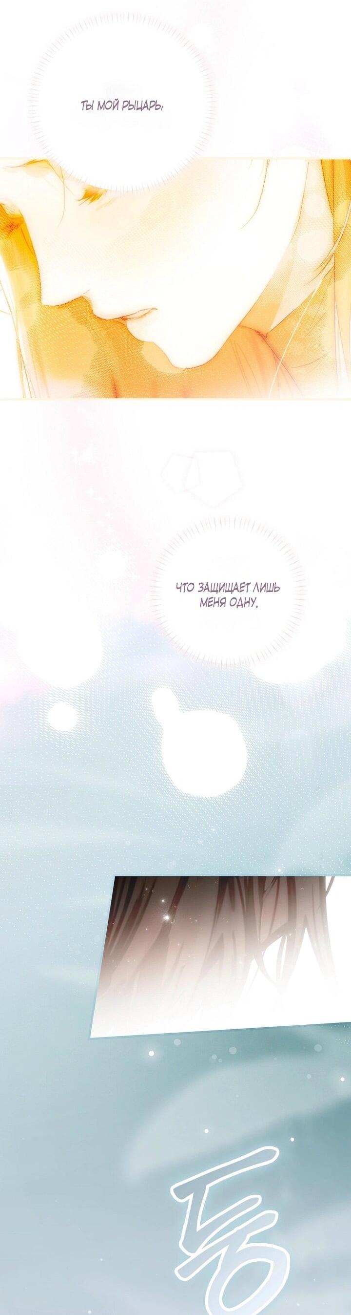 Манга Небылица мачехи - Глава 161 Страница 5