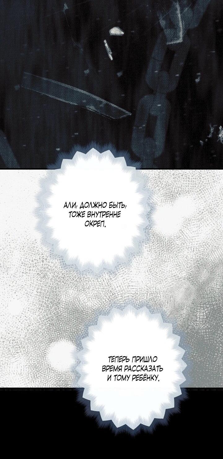 Манга Небылица мачехи - Глава 161 Страница 41