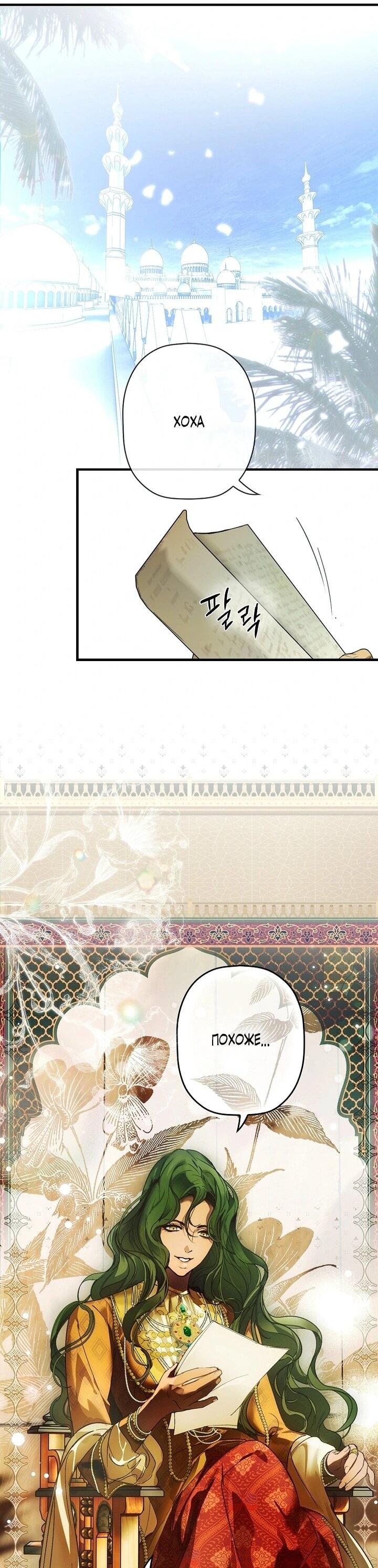 Манга Небылица мачехи - Глава 161 Страница 9