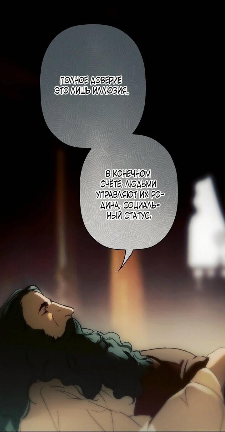 Манга Небылица мачехи - Глава 161 Страница 23