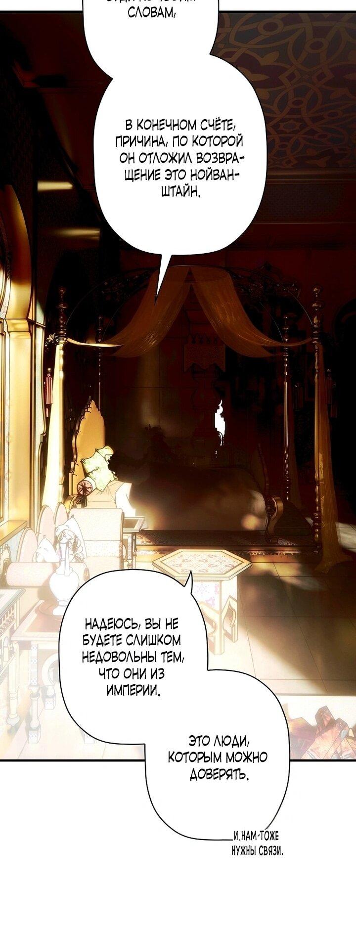 Манга Небылица мачехи - Глава 161 Страница 21