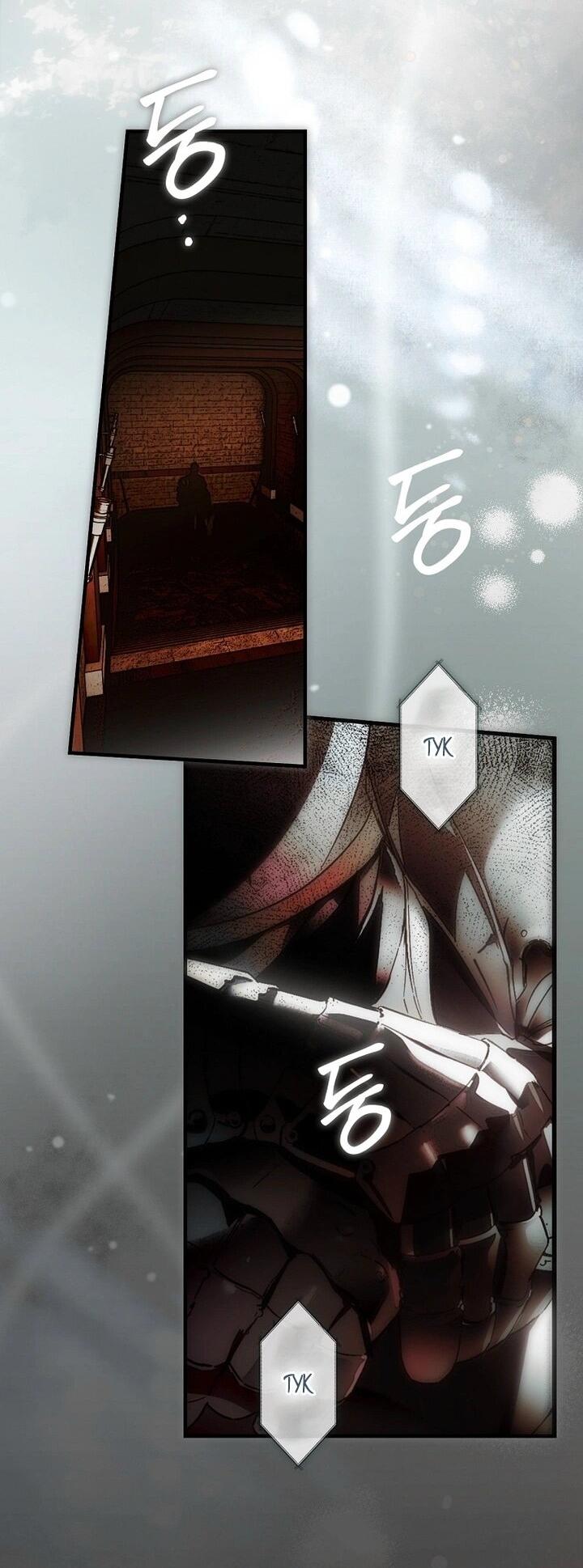 Манга Небылица мачехи - Глава 161 Страница 3