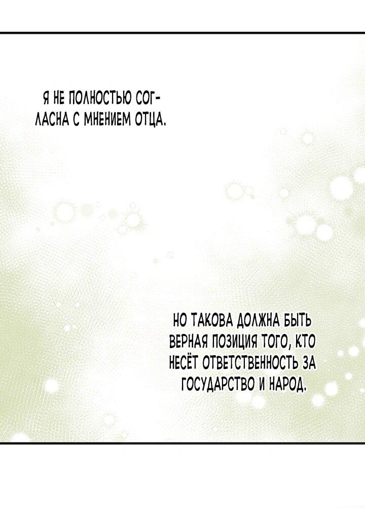 Манга Небылица мачехи - Глава 161 Страница 37