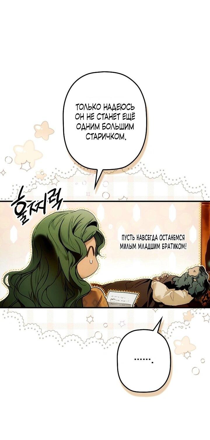 Манга Небылица мачехи - Глава 161 Страница 12