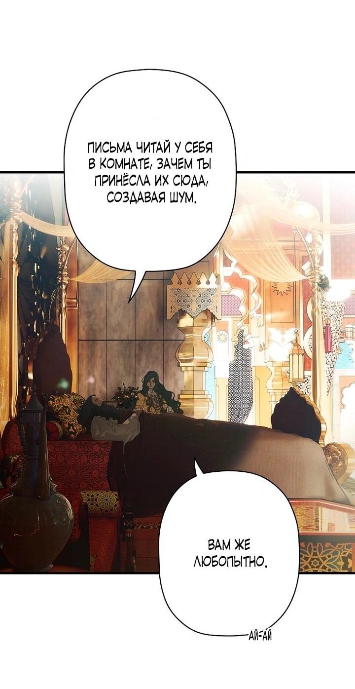 Манга Небылица мачехи - Глава 161 Страница 13