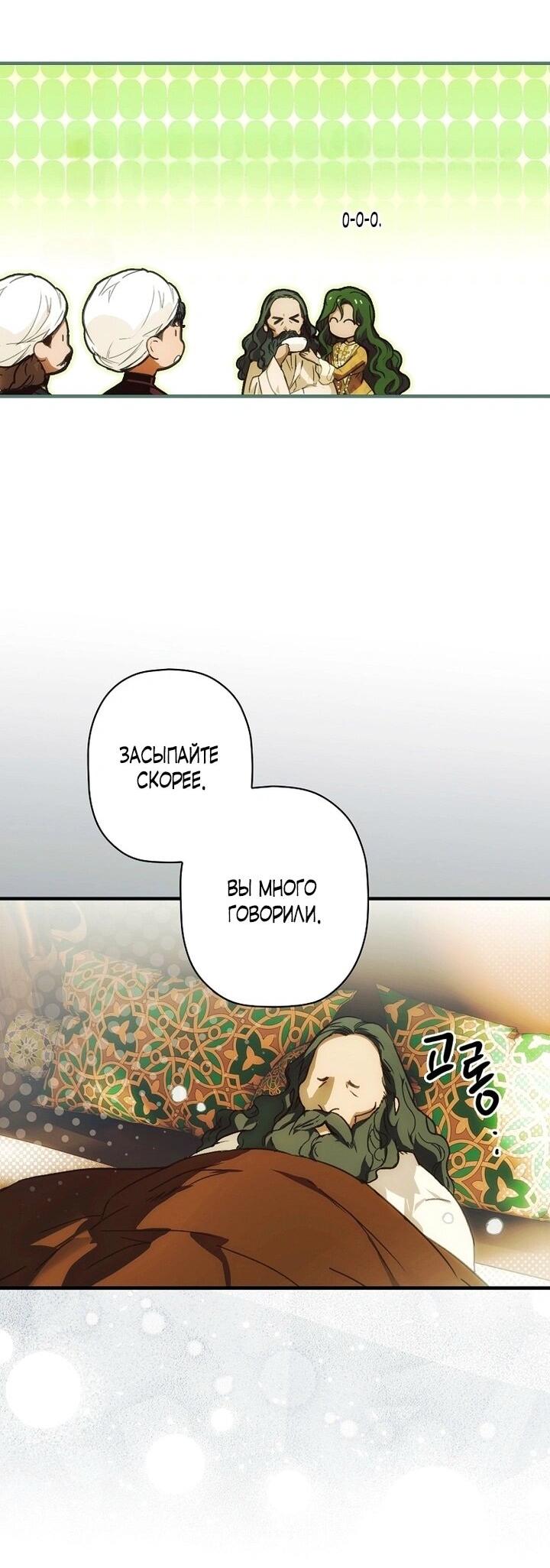 Манга Небылица мачехи - Глава 161 Страница 35