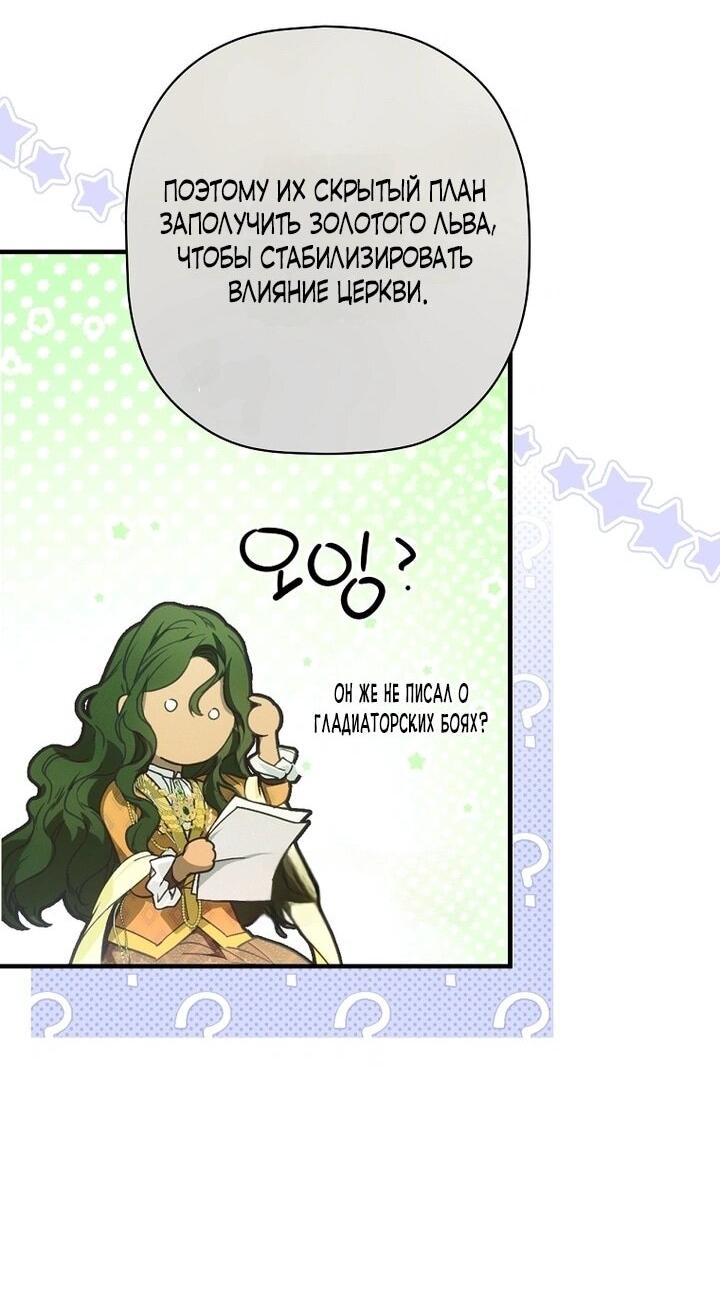 Манга Небылица мачехи - Глава 161 Страница 17