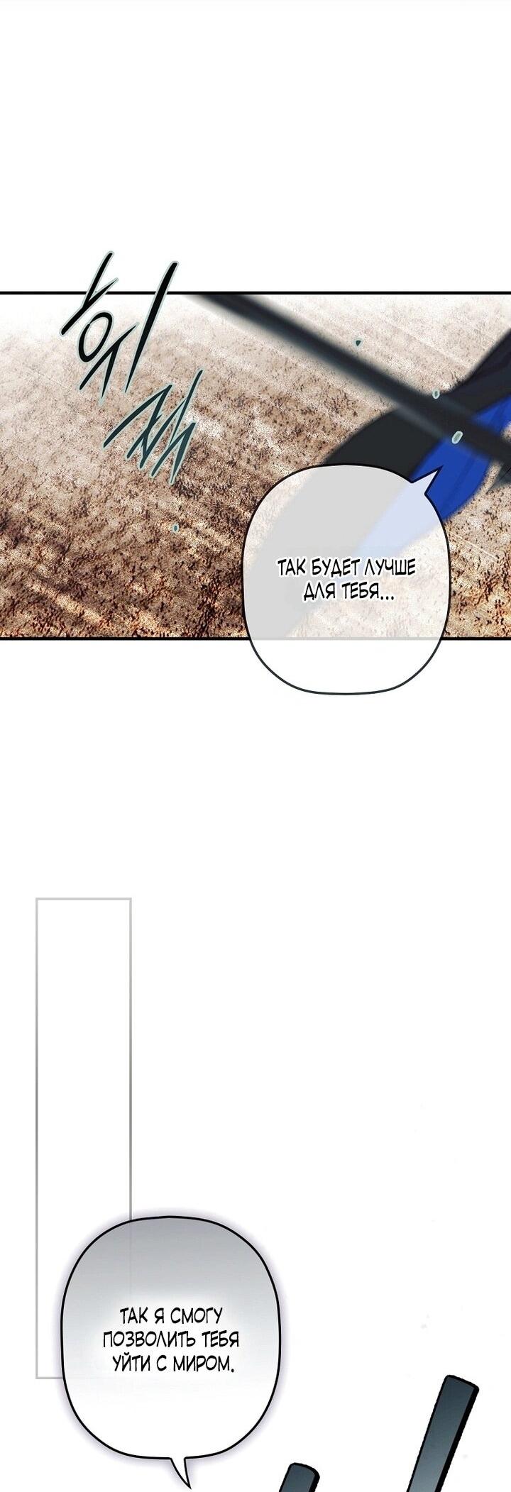 Манга Небылица мачехи - Глава 161 Страница 60