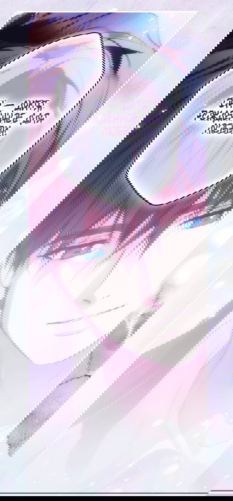 Манга Небылица мачехи - Глава 160 Страница 72